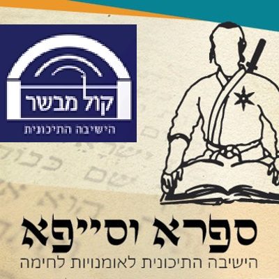 ספרא וסייפא